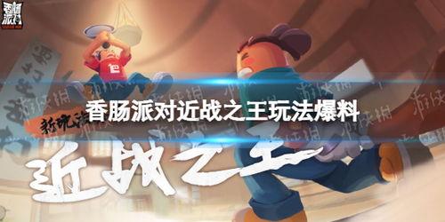 香肠派对官方最新爆料,全新内容与玩法大揭秘！  第3张